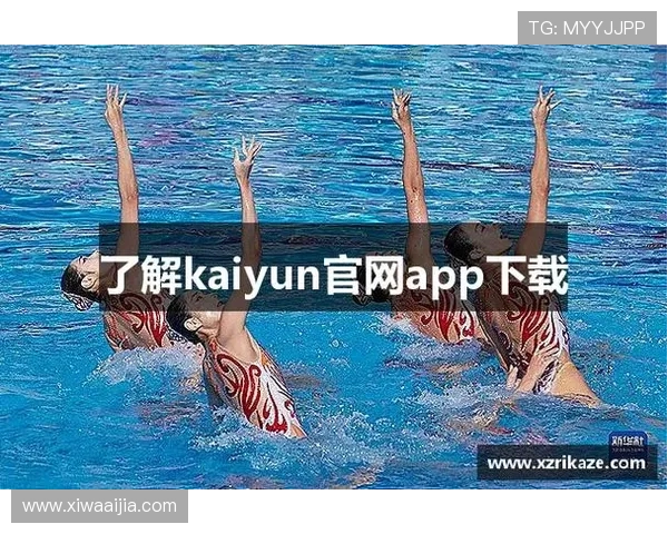 探索开云kaiyun体育app入口登录官网，带你迈入体育爱好者的专属天地