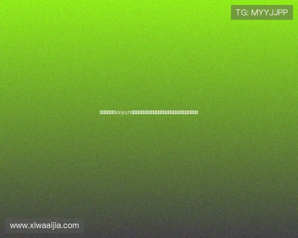 如何顺利完成kaiyun体育在线登录流程,确保畅享丰富的体育赛事内容与优质服务 如何顺利完成kaiyun体育在线登录流程,确保畅享丰富的体育赛事内容与优质服务